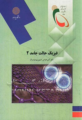 فیزیک حالت جامد 2