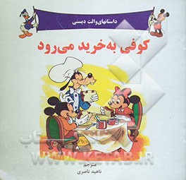 کوفی به خرید می‌رود