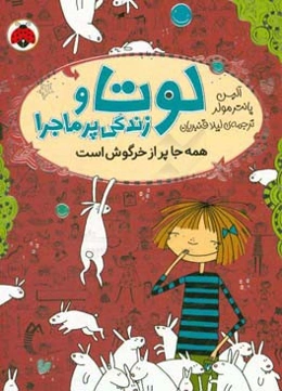 همه جا پر از خرگوش است