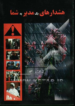 هشدارهای یک مدیر مدرسه به شما