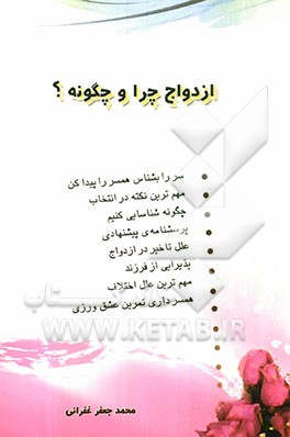 ازدواج چرا و چگونه؟