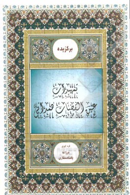 تمهیدات عین‌القضات همدانی