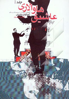 آشیق هاوالاری = Ashiq havalari