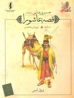 عابد: بریربن خضیر