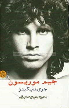 جیم موریسون