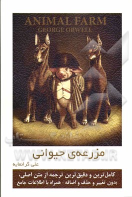 مزرعه‌ی حیوانی