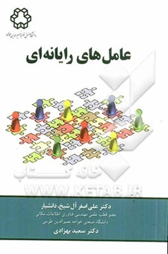 عامل‌های رایانه‌ای