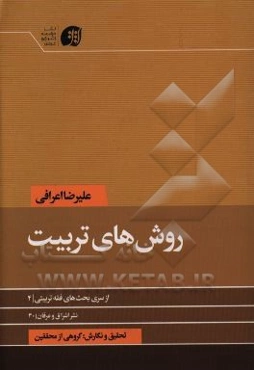 روش‌های تربیت