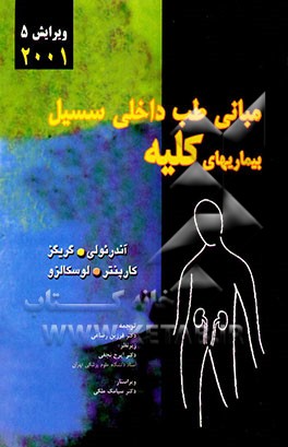 بیماریهای کلیه