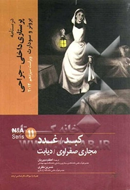 کبد، غدد و مجاری صفراوی / دیابت