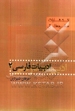 ادبیات فارسی 2