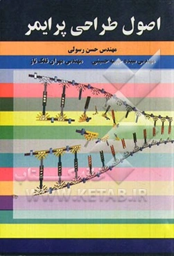 اصول طراحی پرایمر