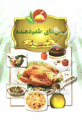 سس‌های طعم‌دهنده