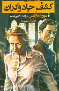 کشف جادوگران