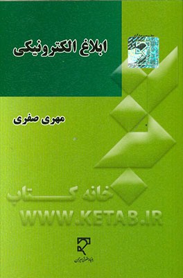ابلاغ الکترونیکی
