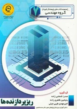 ریزپردازنده‌ها