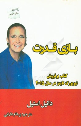 بازی قدرت