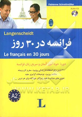 فرانسه در 30 روز = Le Francais en 30 jours