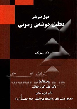 اصول فیزیکی تحلیل حوضه‌ی رسوبی