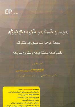 درس و تست مبحث عوامل ضدمیکروبی متفرقه؛‌ گندزادها؛ پلشت‌برها؛ سترون‌سازها + مجموعه پرسش‌های آزمون‌های دکترای تخصصی داروسازی