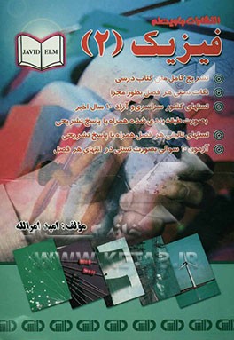 فیزیک 2
