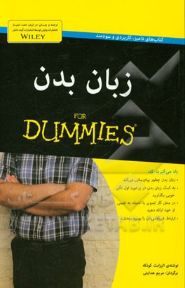 زبان بدن for dummies