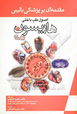 مقدمه‌ای بر پزشکی بالینی