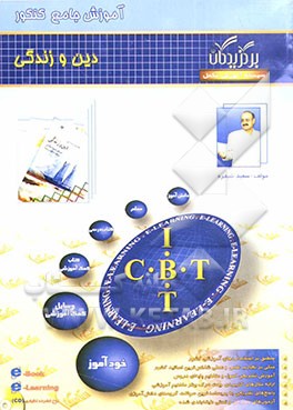 آموزش جامع: دین و زندگی کنکور