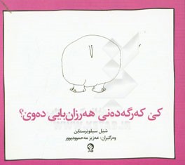 کی که‌رگه‌ده‌نی هه‌رزان‌بایی ده‌وی؟