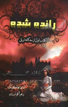 تریل: رانده شده