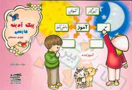 پیک آدینه: فارسی سوم دبستان