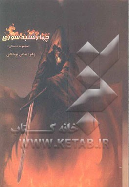 چهارشنبه سوری