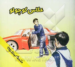 عکاس کوچولو