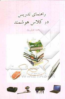 راهنمای تدریس در کلاس هوشمند