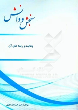 وهابیت و ریشه‌های آن