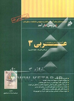 آموزش کامل و مفهومی عربی 3