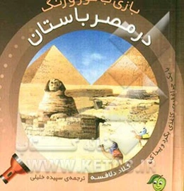 در مصر باستان