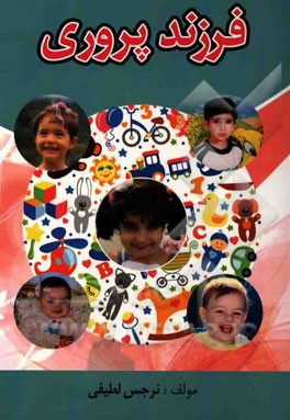 فرزندپروری