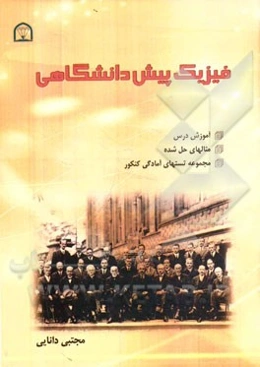 فیزیک پیش‌