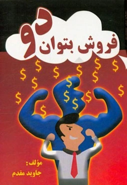 فروش به توان دو