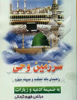 سرزمین وحی