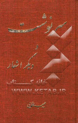 سرنوشت و دیگر اشعار