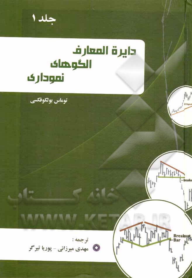 دایره‌المعارف الگوهای نموداری