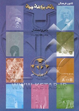 جبر و احتمال