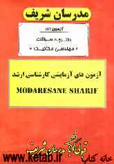 آزمون آزمایشی شماره (7) سراسری 90 مهندسی مکانیک با پاسخ تشریحی
