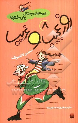 روز عجیب و غریب