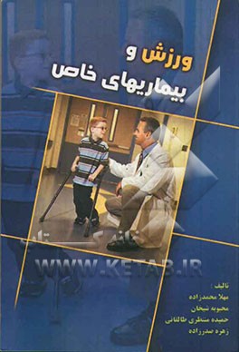 ورزش و بیماری‌های خاص