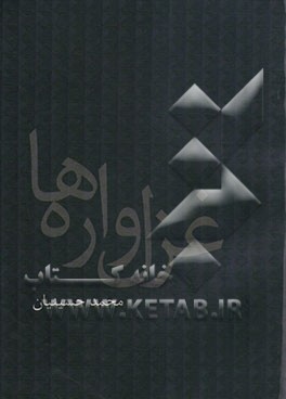 غزلواره‌ها