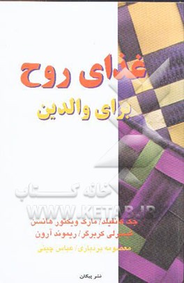 غذای روح برای والدین