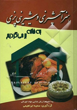 آشپزی و شیرینی‌پزی به خانه بر‌می‌گردیم